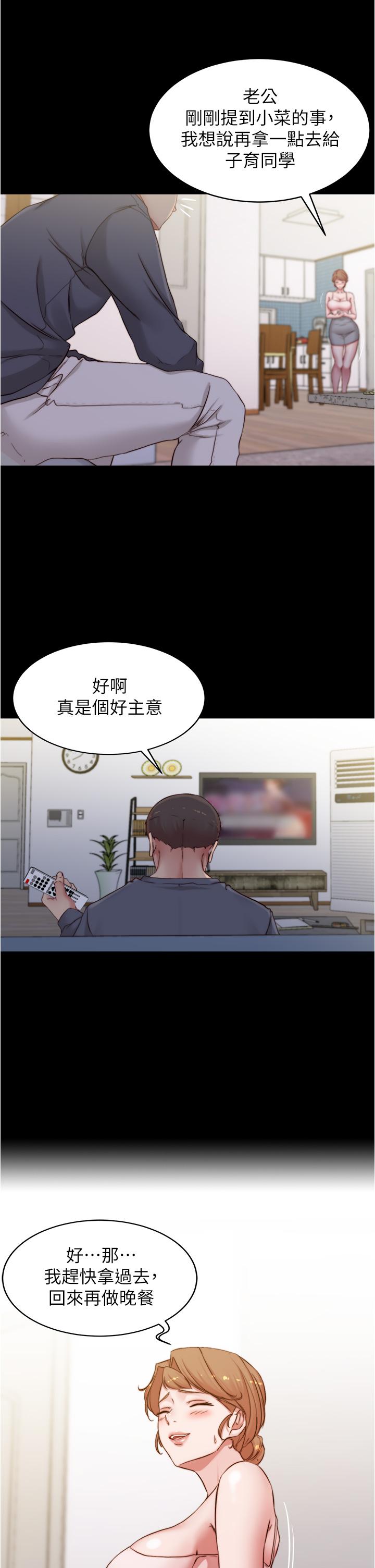 小裤裤笔记第52话-背着老公偷偷来