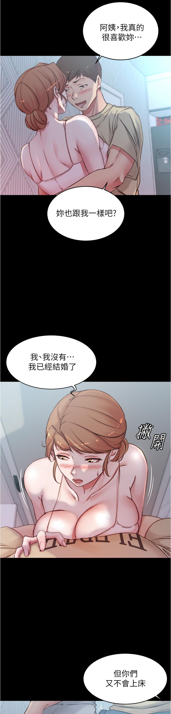 小裤裤笔记第52话-背着老公偷偷来