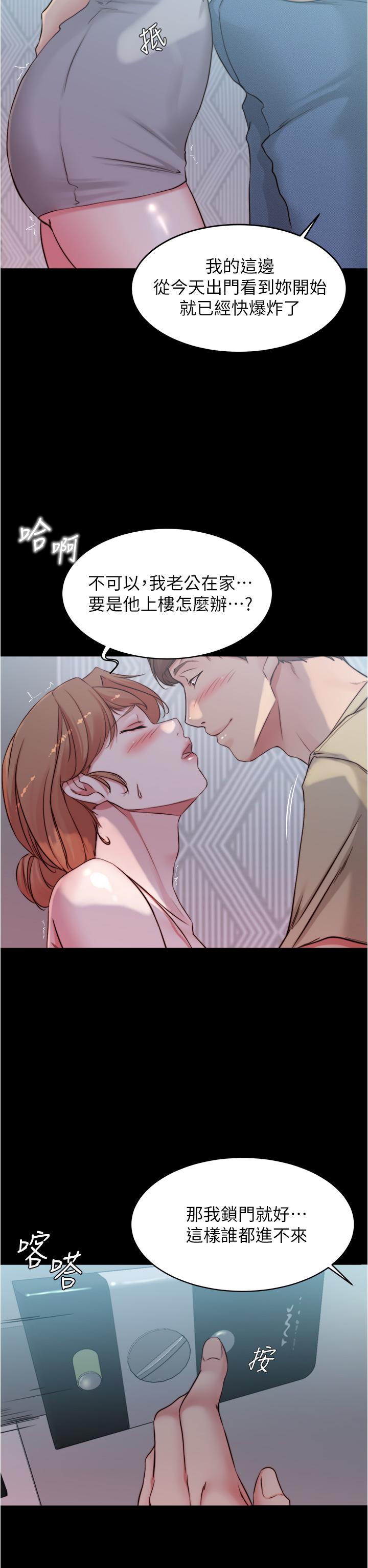 小裤裤笔记第52话-背着老公偷偷来