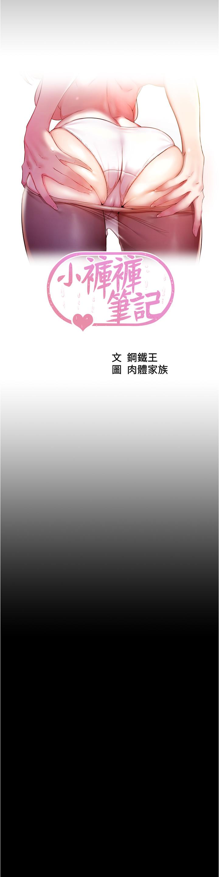 小裤裤笔记第54话-阿姨,快穿上衣服
