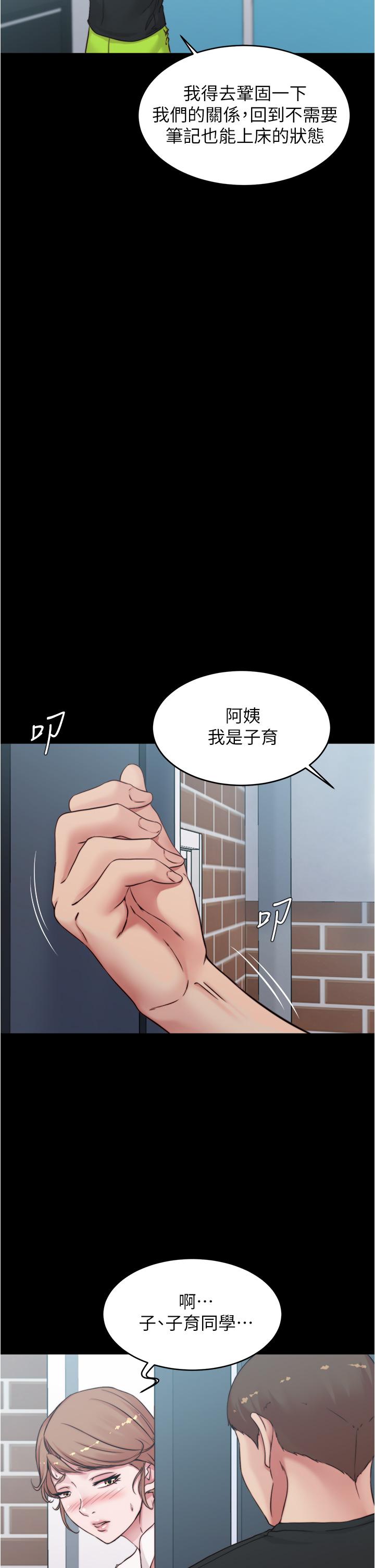小裤裤笔记第54话-阿姨,快穿上衣服