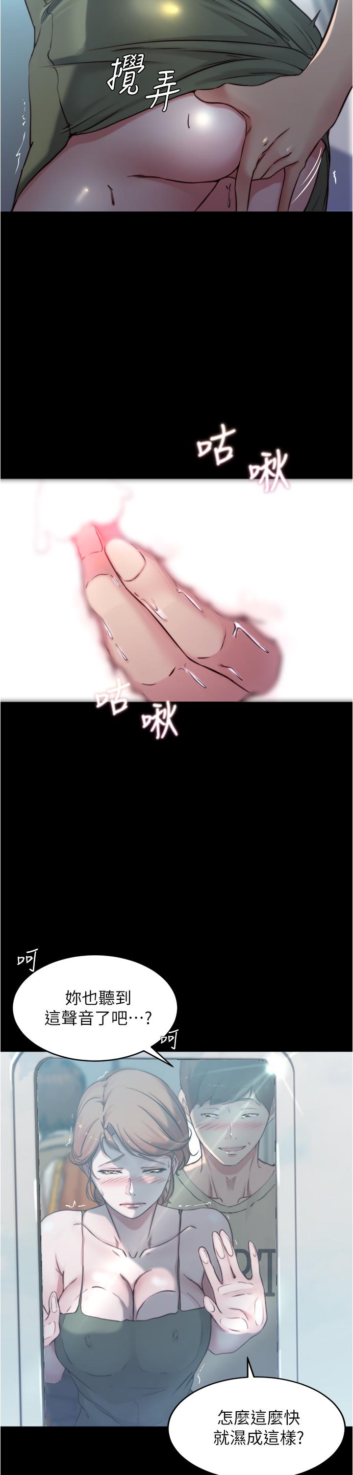 小裤裤笔记第58话-嘘，阿姨，别发出声音