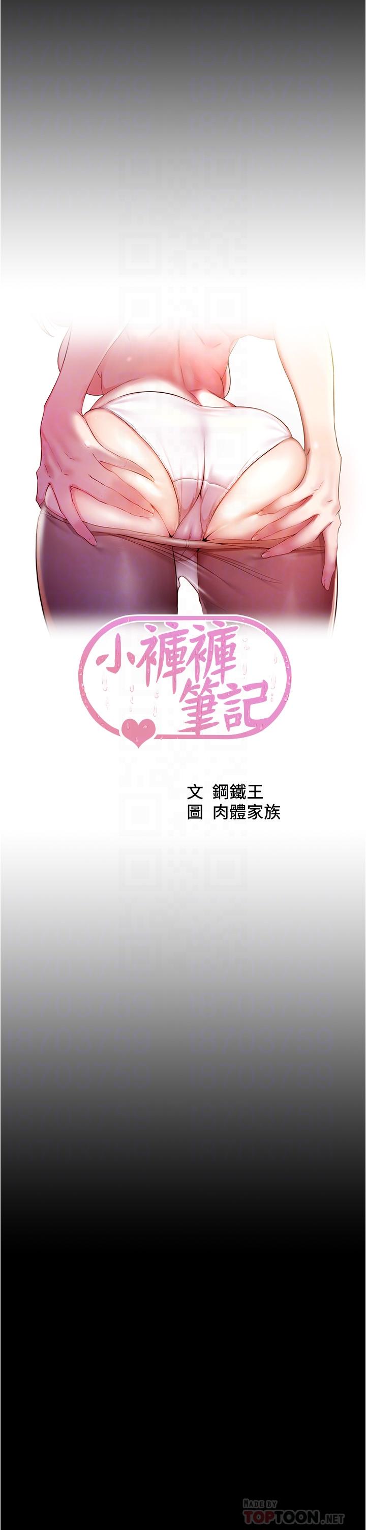 小裤裤笔记第59话-捷运车厢里公然打炮