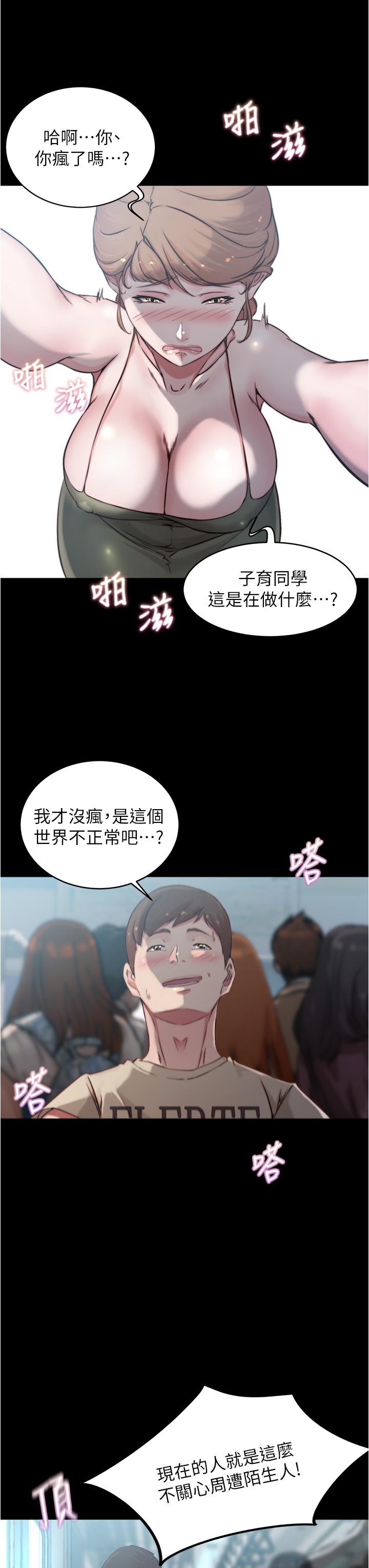 小裤裤笔记第59话-捷运车厢里公然打炮
