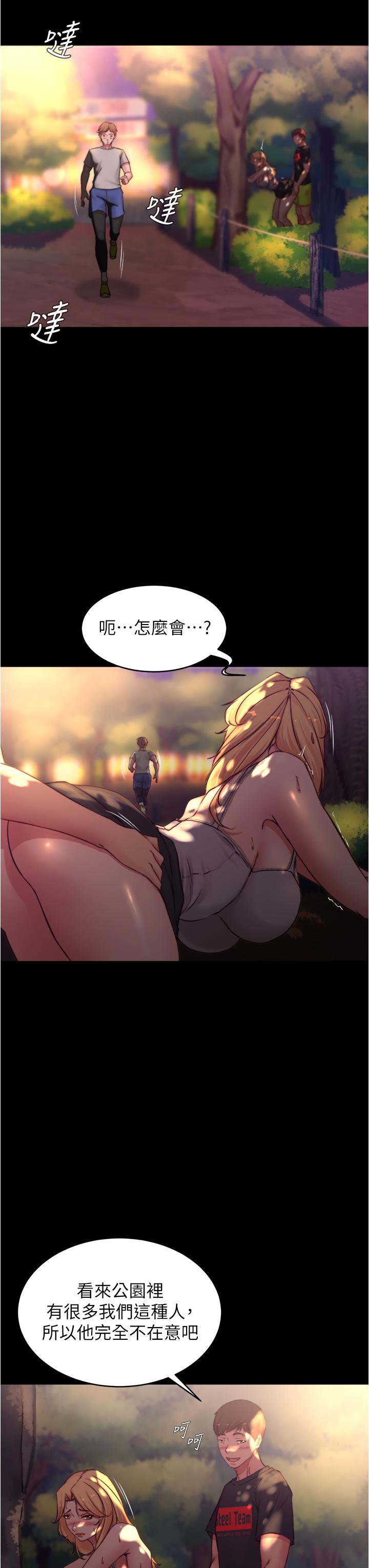 小裤裤笔记第63话-打炮的样子被看光光了