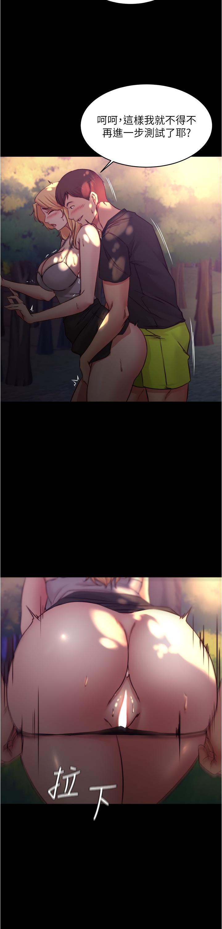 小裤裤笔记第63话-打炮的样子被看光光了