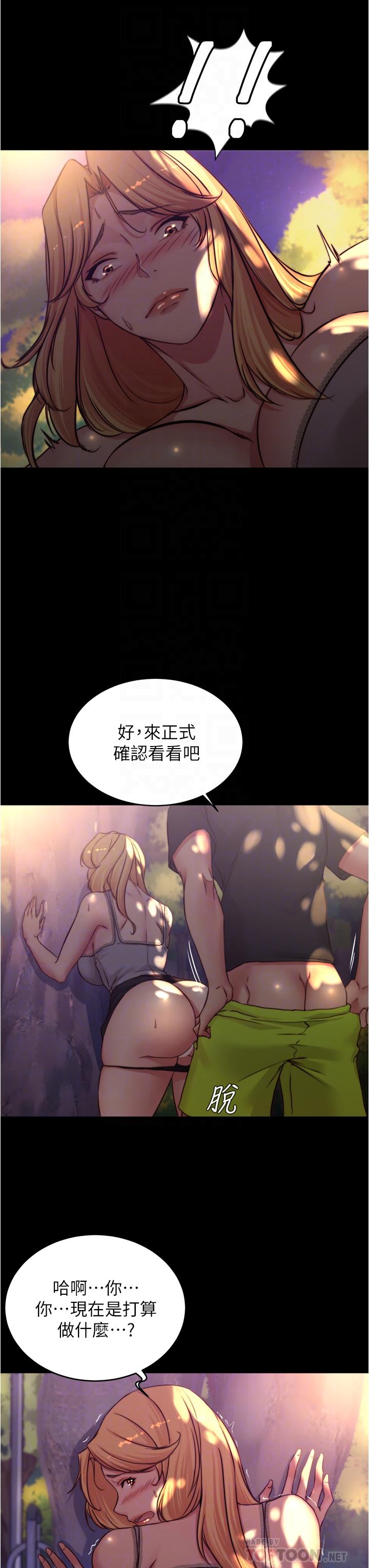 小裤裤笔记第63话-打炮的样子被看光光了