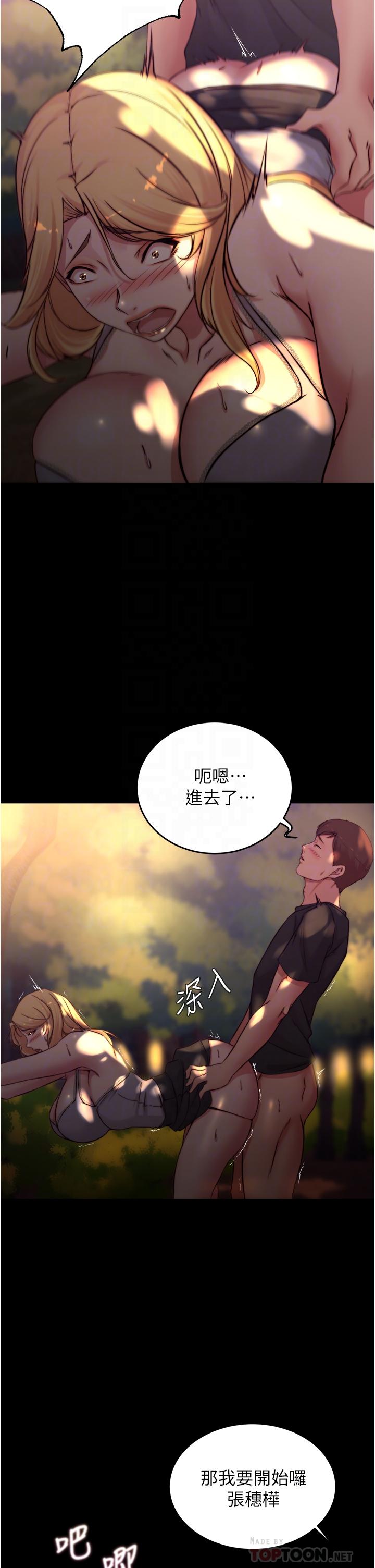 小裤裤笔记第63话-打炮的样子被看光光了
