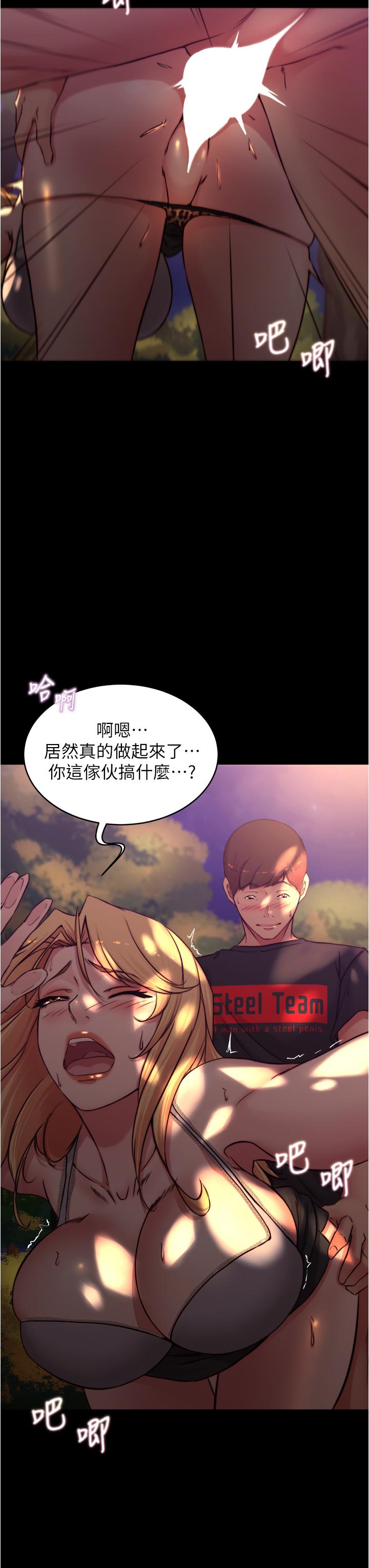 小裤裤笔记第63话-打炮的样子被看光光了