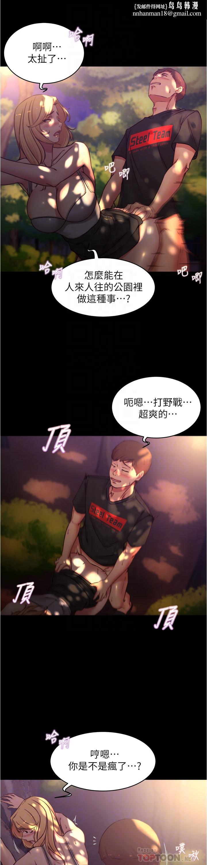 小裤裤笔记第63话-打炮的样子被看光光了