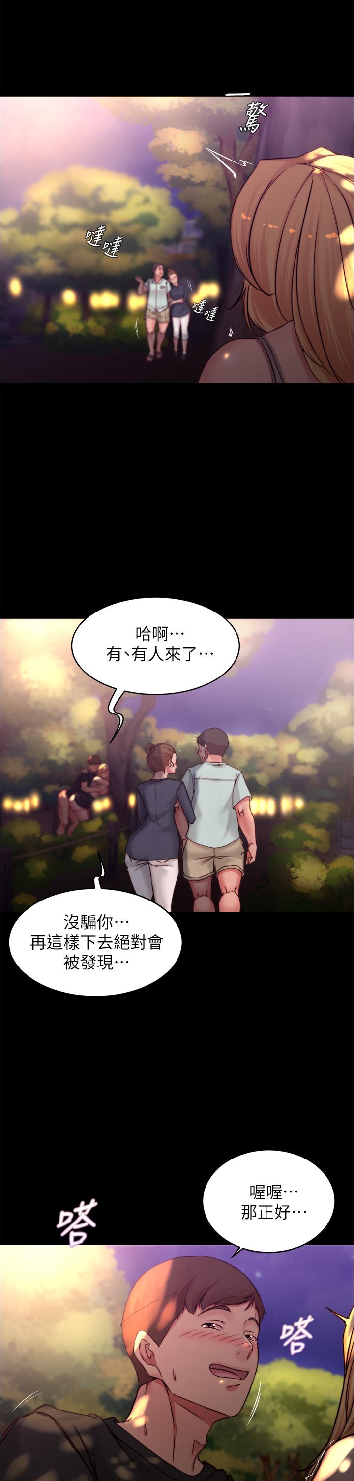 小裤裤笔记第63话-打炮的样子被看光光了