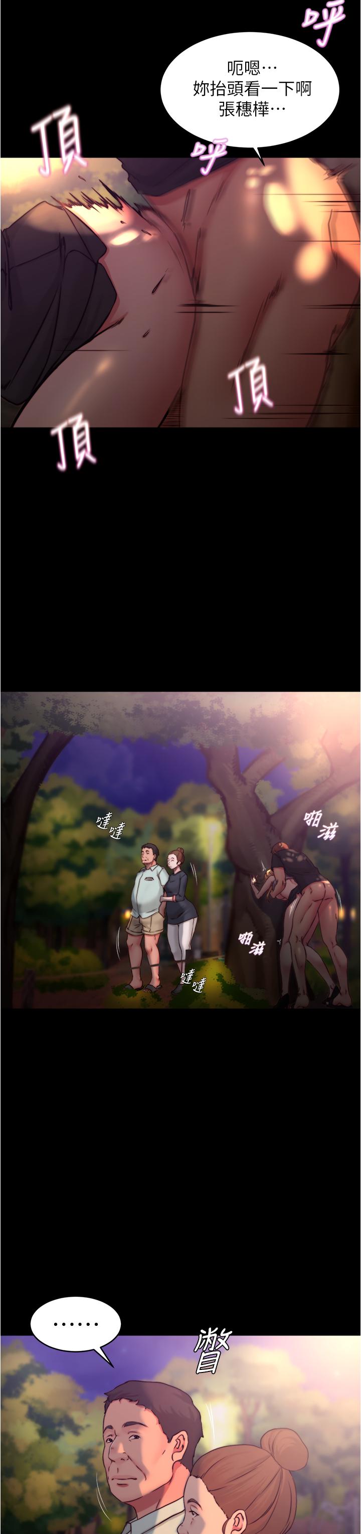 小裤裤笔记第63话-打炮的样子被看光光了