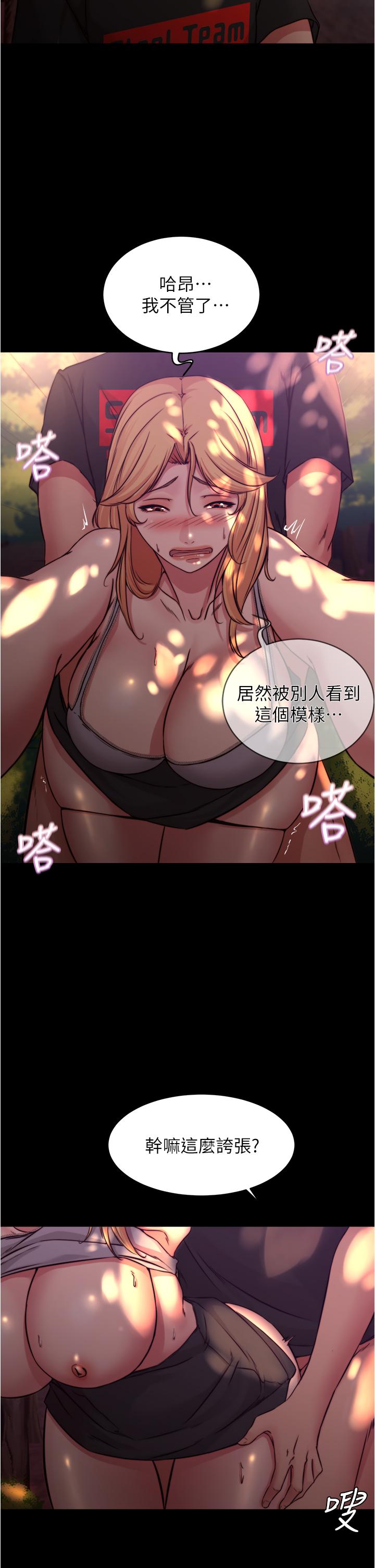 小裤裤笔记第63话-打炮的样子被看光光了