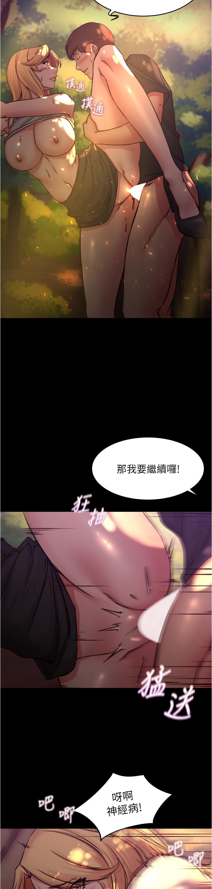小裤裤笔记第63话-打炮的样子被看光光了