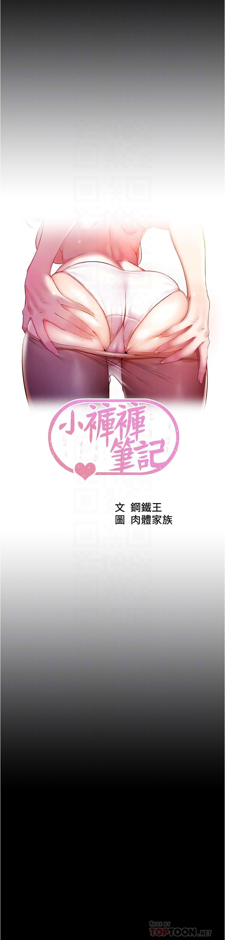 小裤裤笔记第67话-要上谁好呢