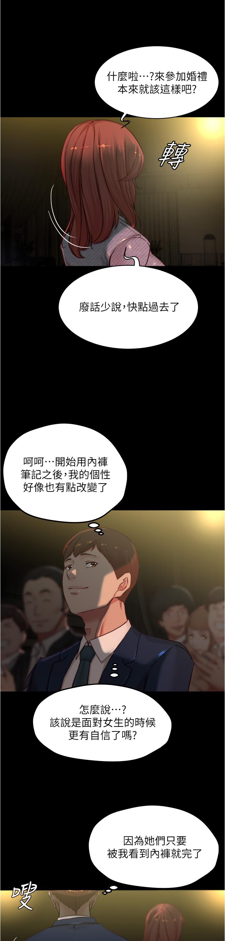 小裤裤笔记第67话-要上谁好呢