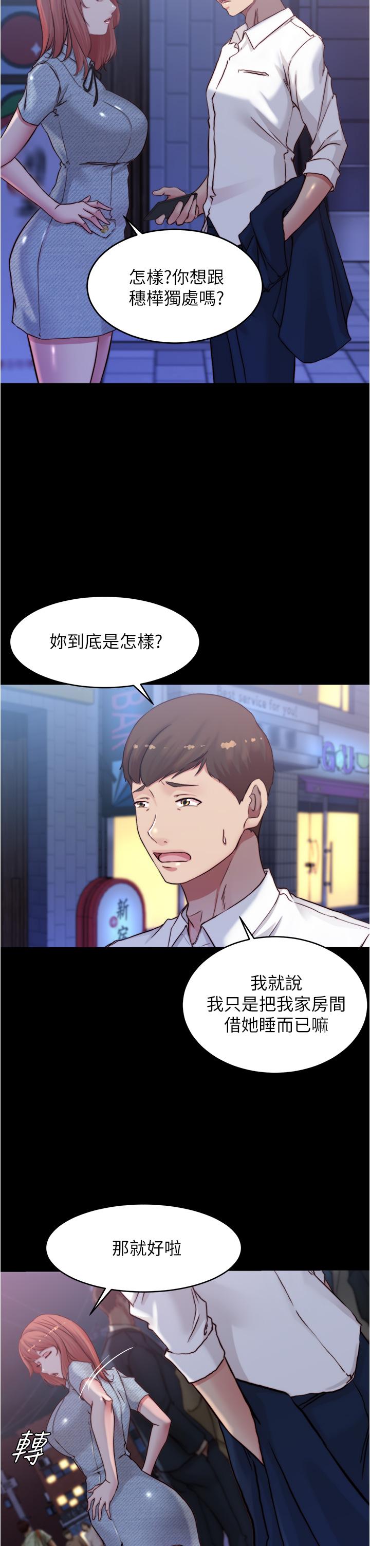 小裤裤笔记第67话-要上谁好呢