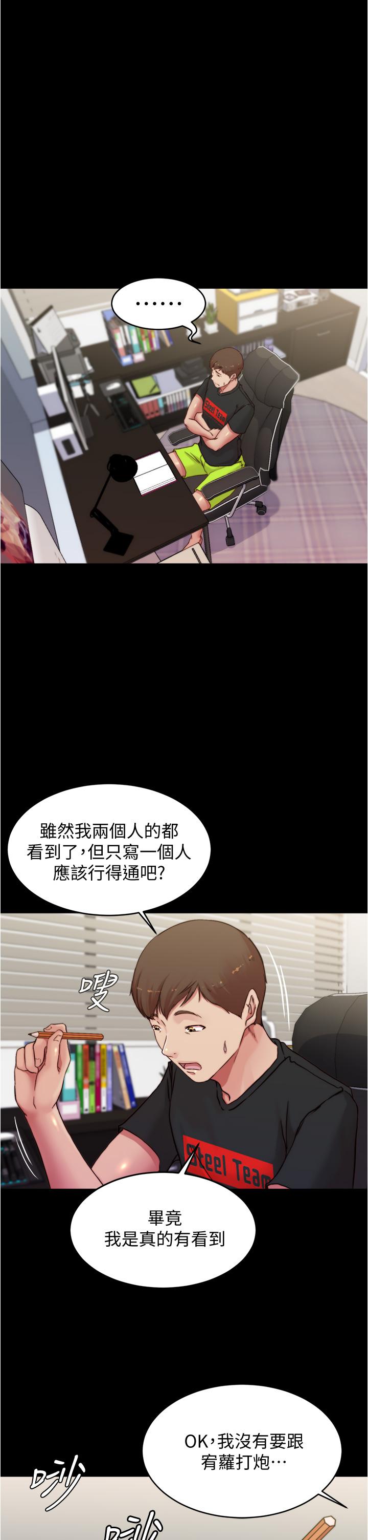 小裤裤笔记第67话-要上谁好呢