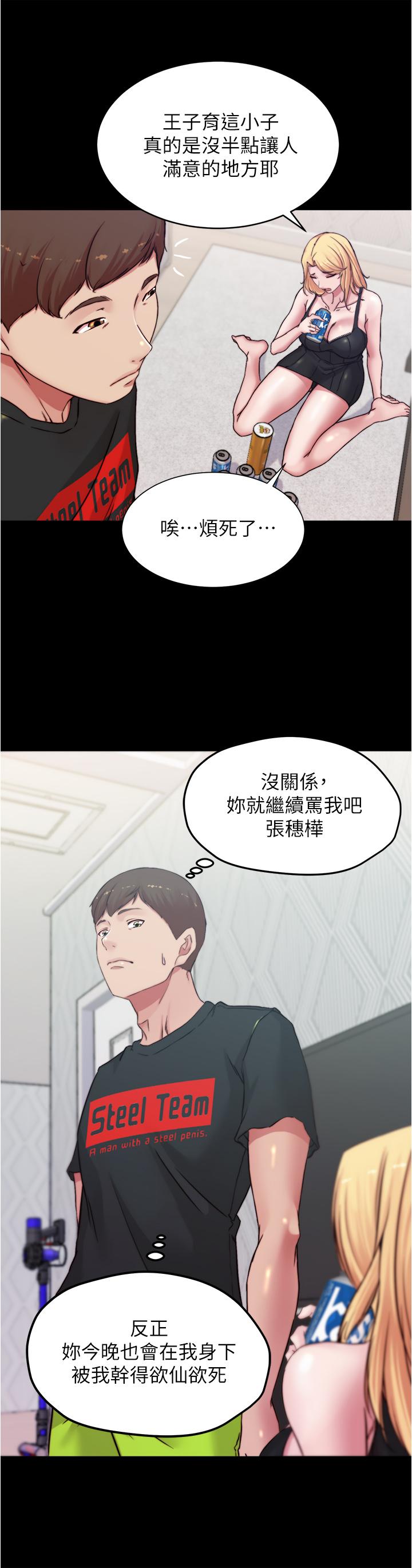小裤裤笔记第67话-要上谁好呢