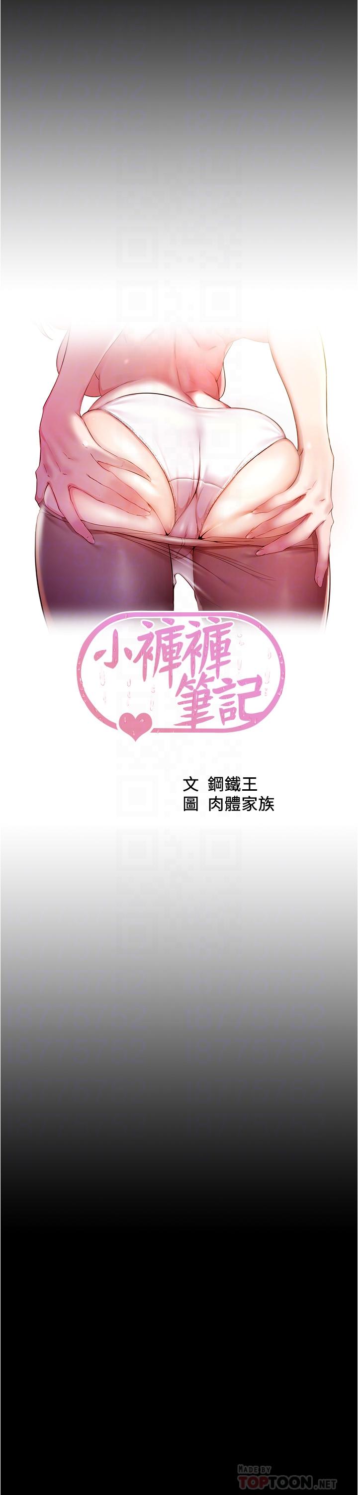 小裤裤笔记第68话-在睡着的同学旁打炮