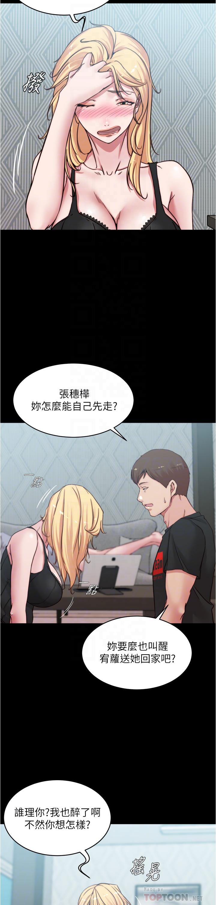 小裤裤笔记第68话-在睡着的同学旁打炮