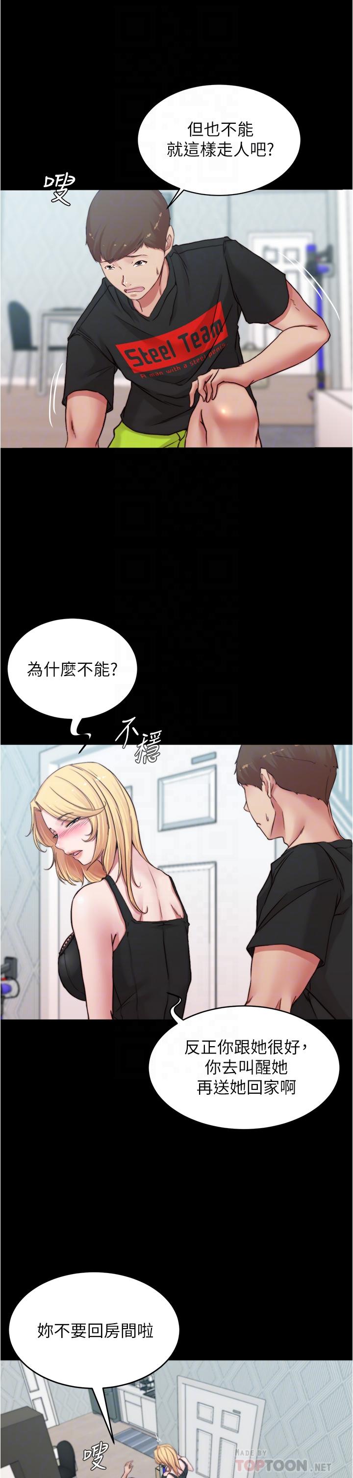 小裤裤笔记第68话-在睡着的同学旁打炮
