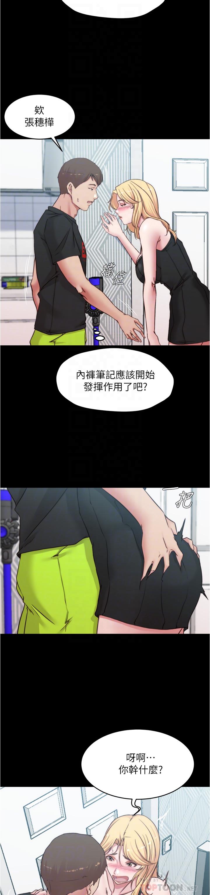 小裤裤笔记第68话-在睡着的同学旁打炮