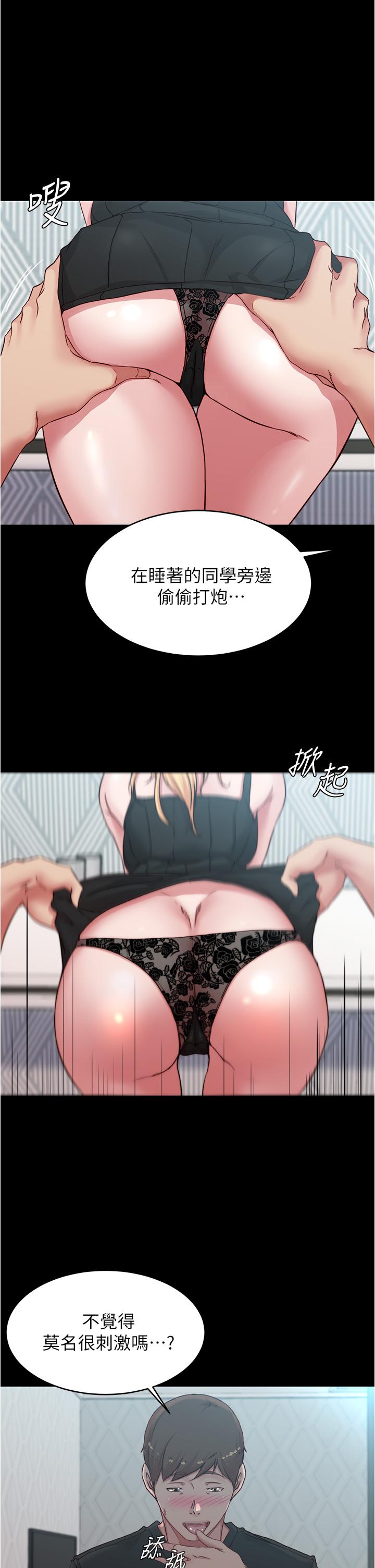 小裤裤笔记第68话-在睡着的同学旁打炮