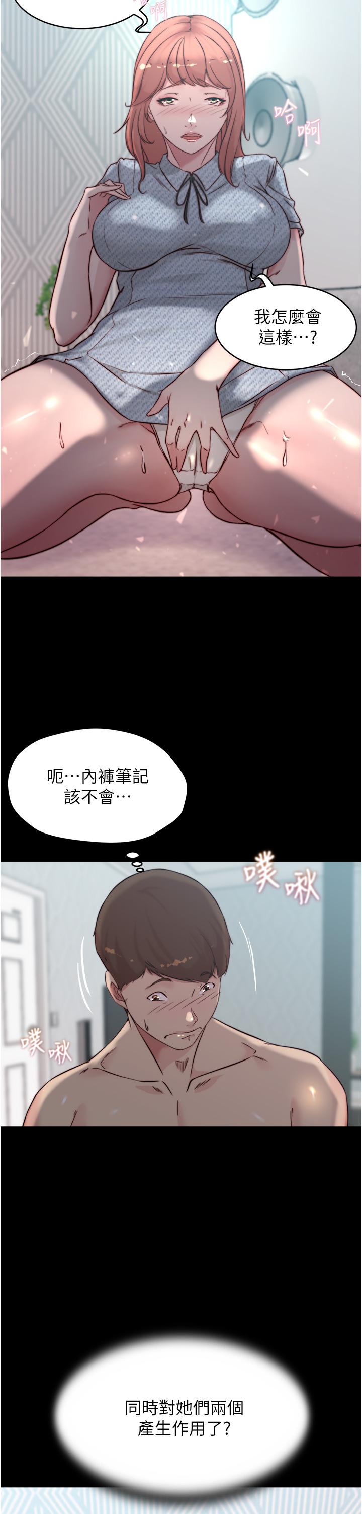 小裤裤笔记第69话-一箭双屌