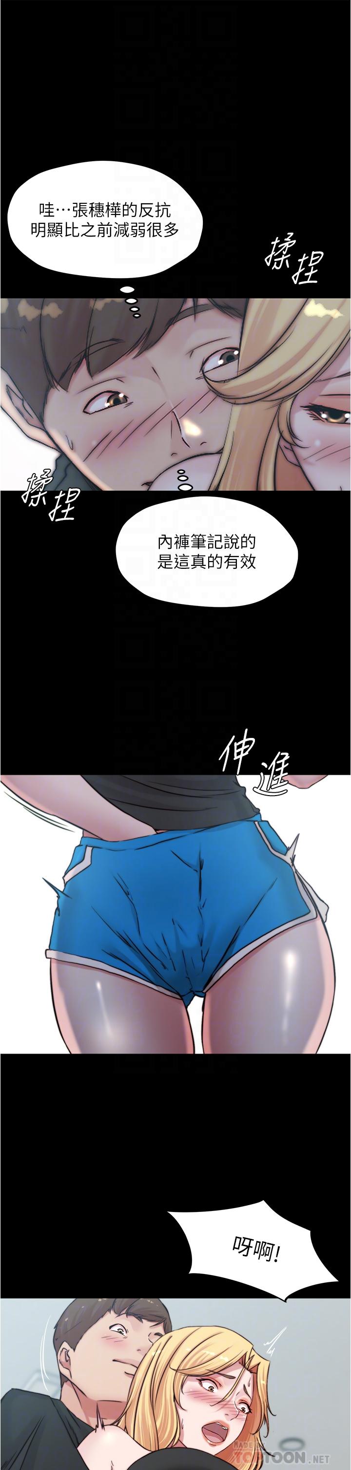 小裤裤笔记第71话-你就放弃挣扎吧