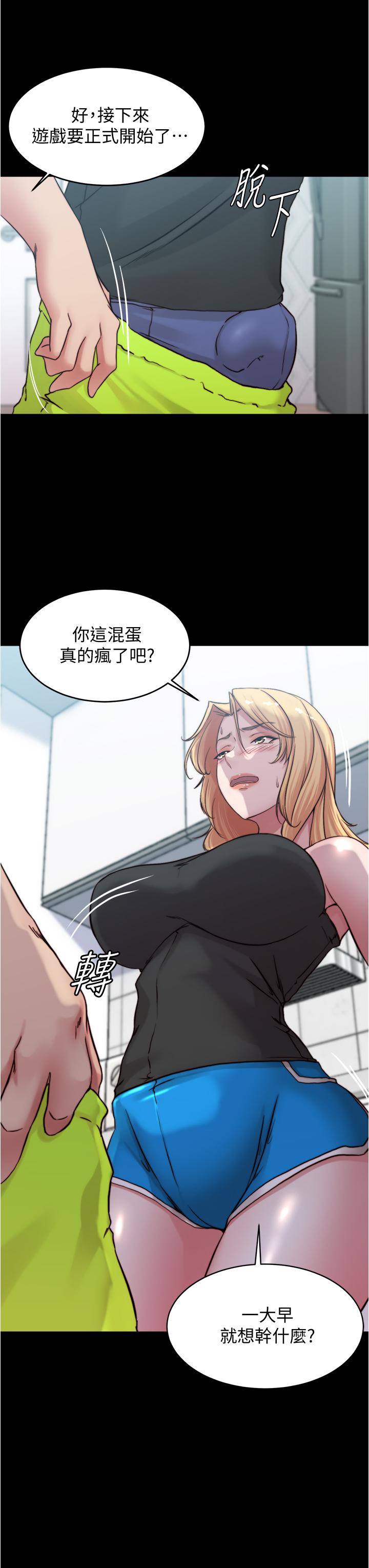 小裤裤笔记第71话-你就放弃挣扎吧