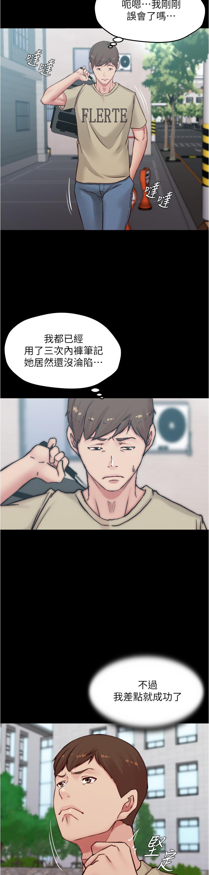 小裤裤笔记第71话-你就放弃挣扎吧