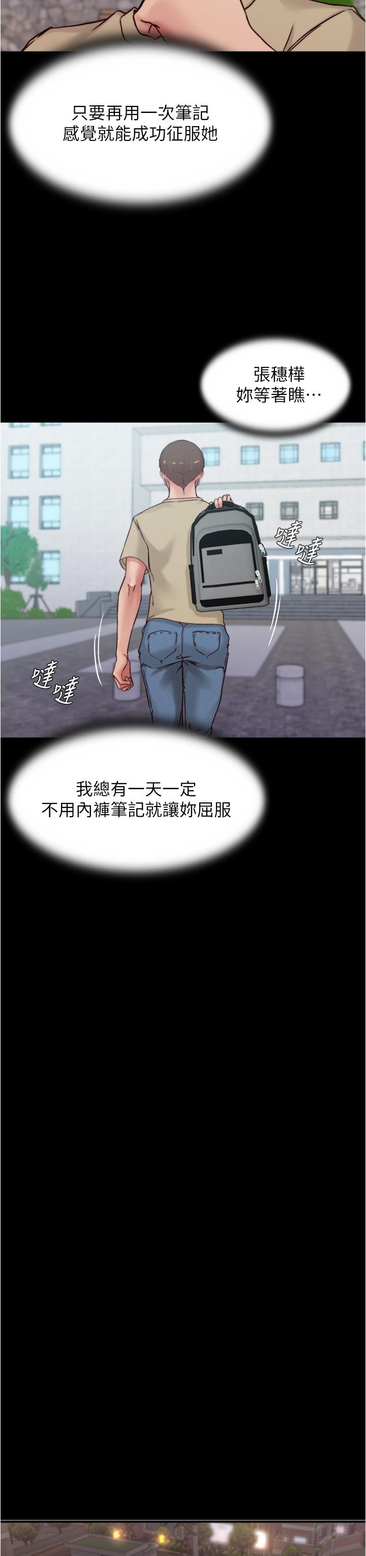 小裤裤笔记第71话-你就放弃挣扎吧