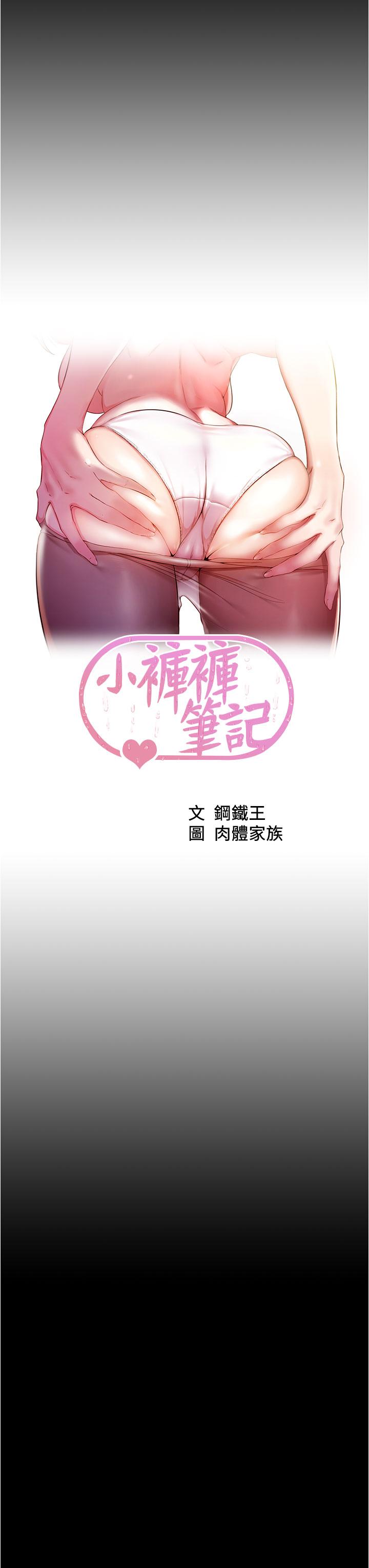 小裤裤笔记第72话-重逢有过一炮之缘的她