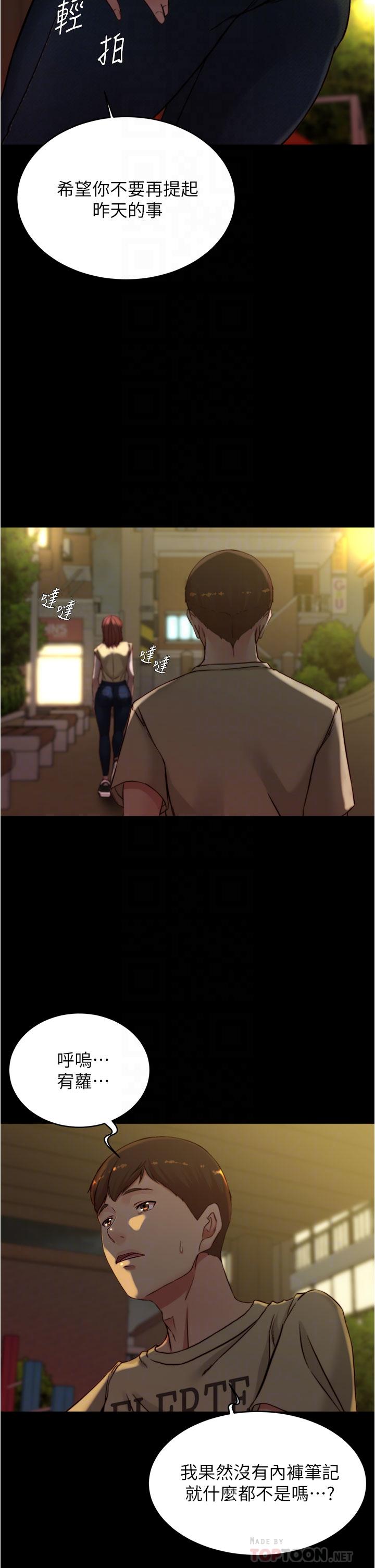 小裤裤笔记第72话-重逢有过一炮之缘的她