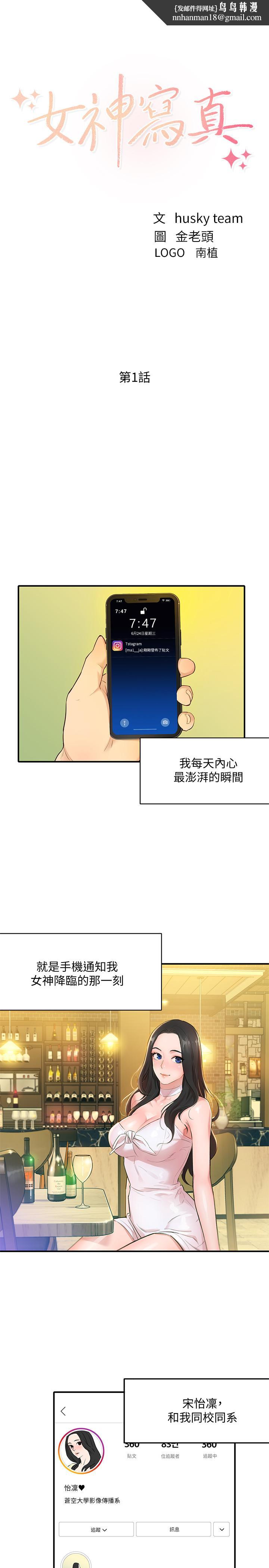 女神写真第1话-跟模特,真的只有拍照?