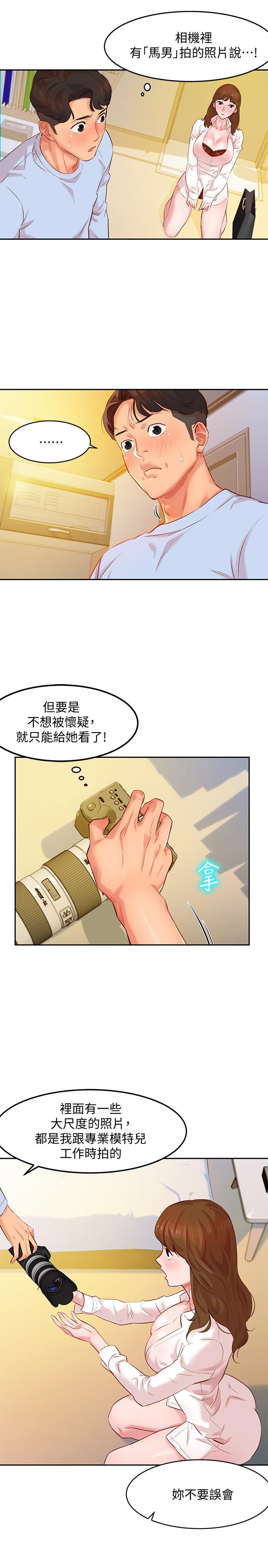 女神写真第3话-能不能也帮我拍照