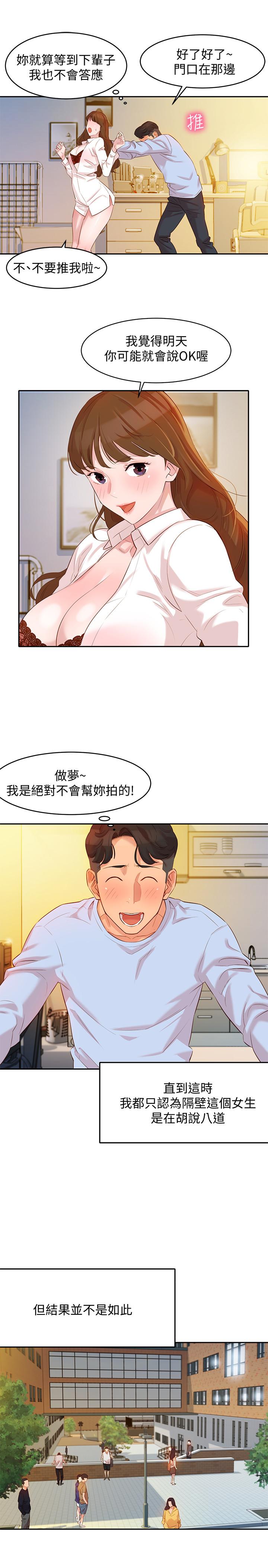 女神写真第3话-能不能也帮我拍照