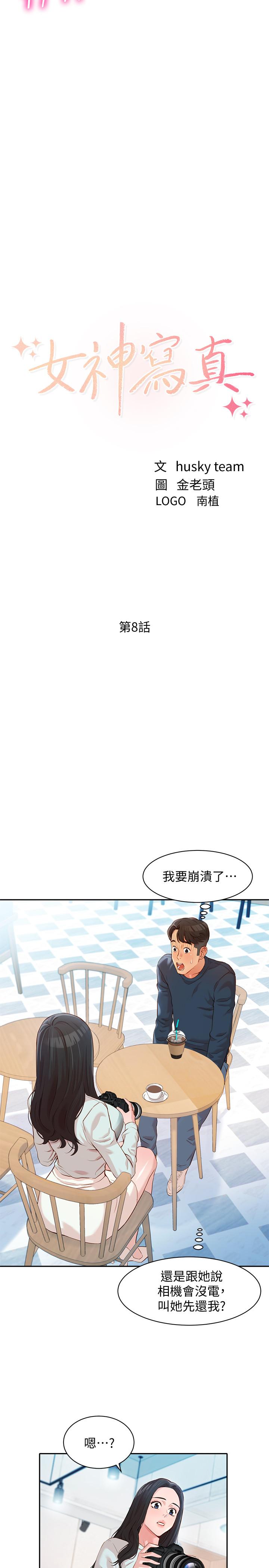 女神写真第8话-屁股就在眼前
