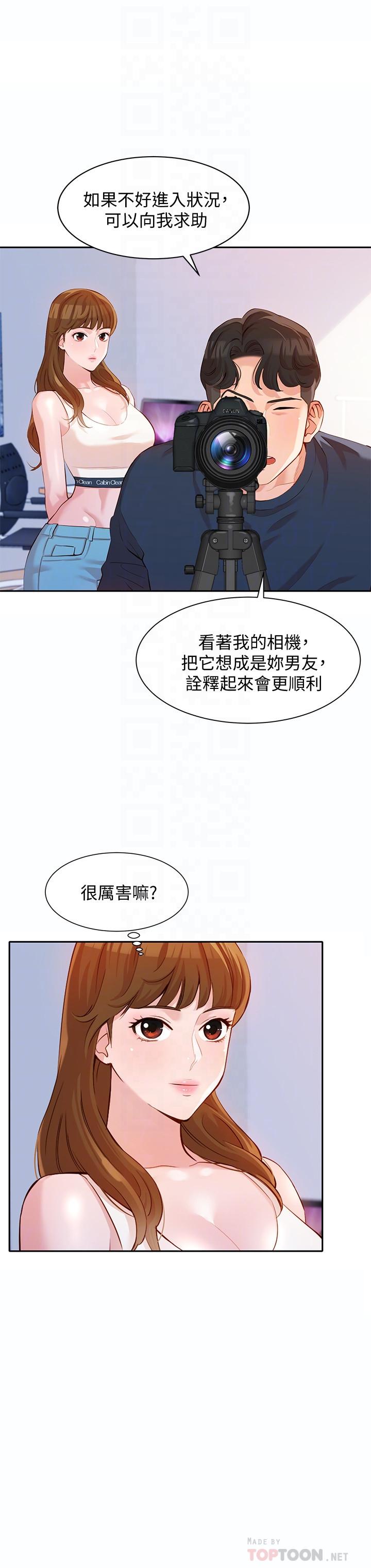 女神写真第9话-被看光光的私密部位