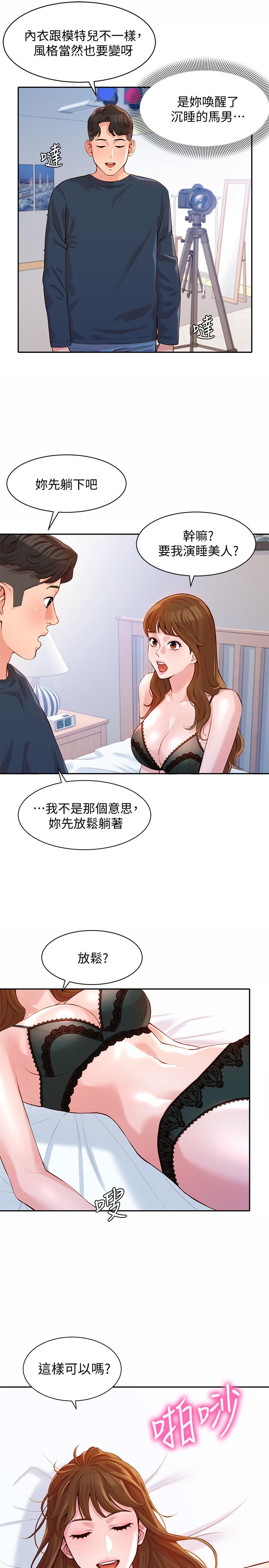 女神写真第9话-被看光光的私密部位
