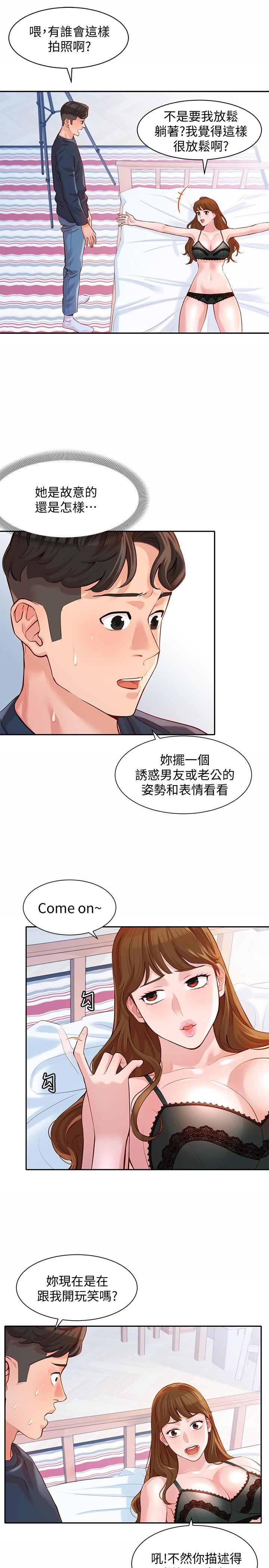 女神写真第9话-被看光光的私密部位