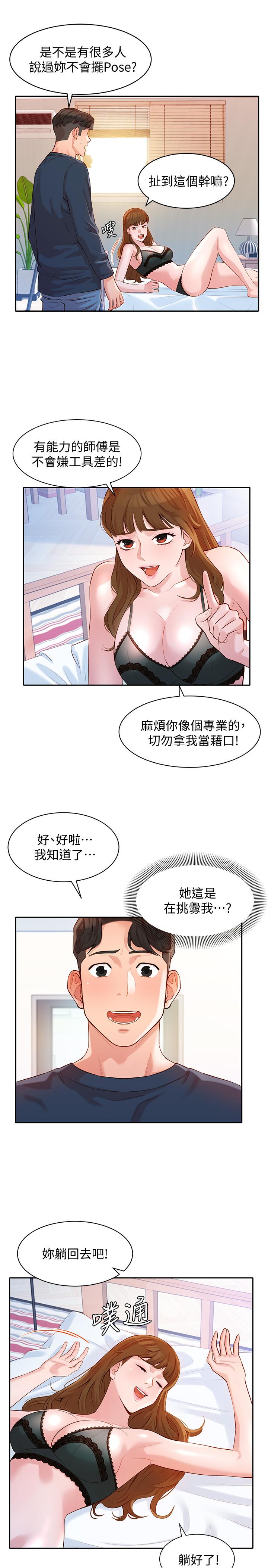 女神写真第9话-被看光光的私密部位