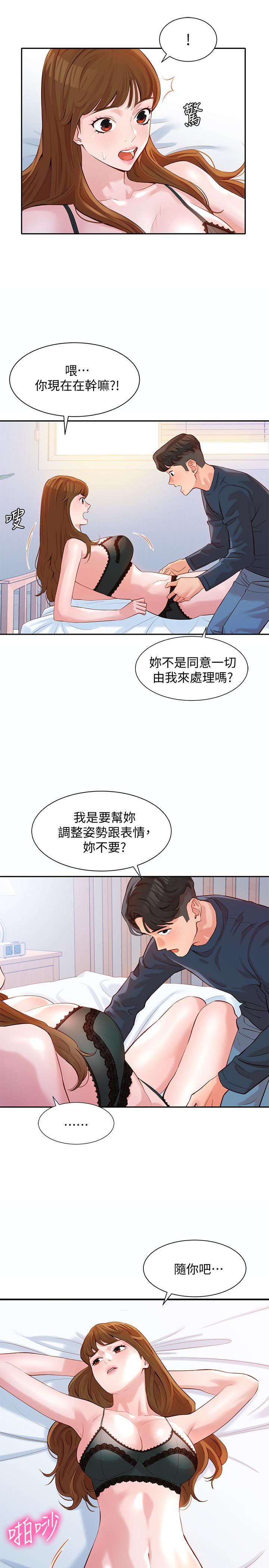 女神写真第9话-被看光光的私密部位