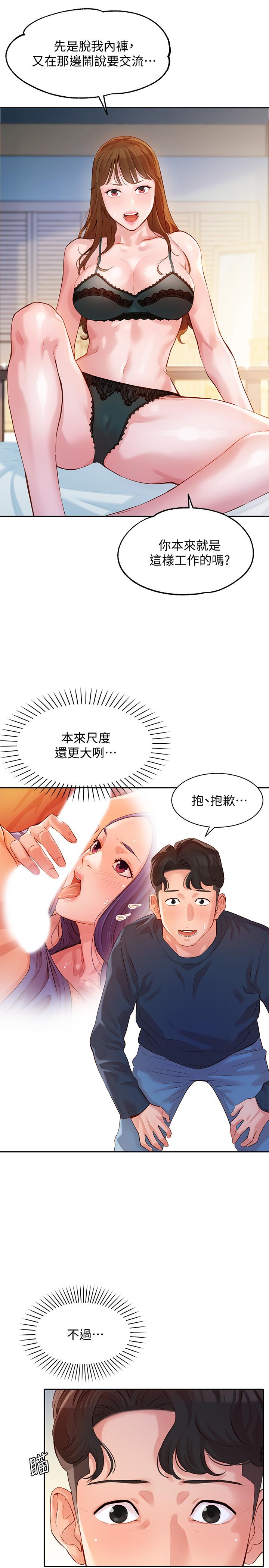 女神写真第10话-我们需要更近距离的交流