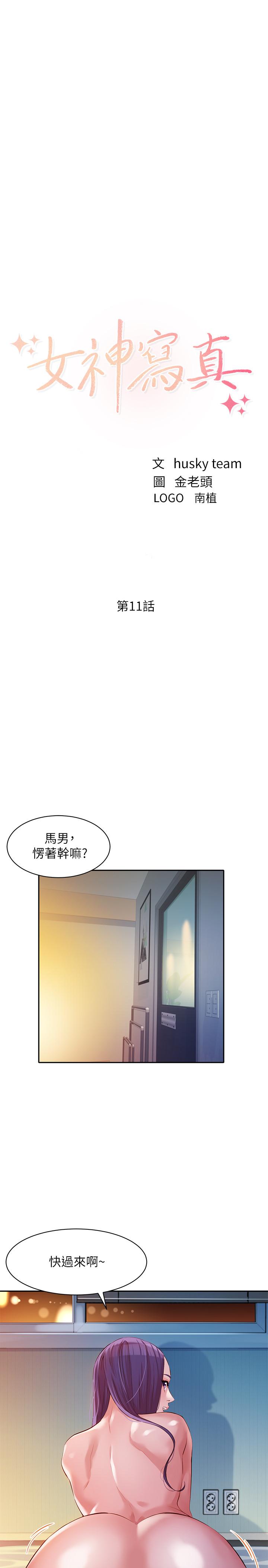 女神写真第11话-喜欢真枪实弹的感觉