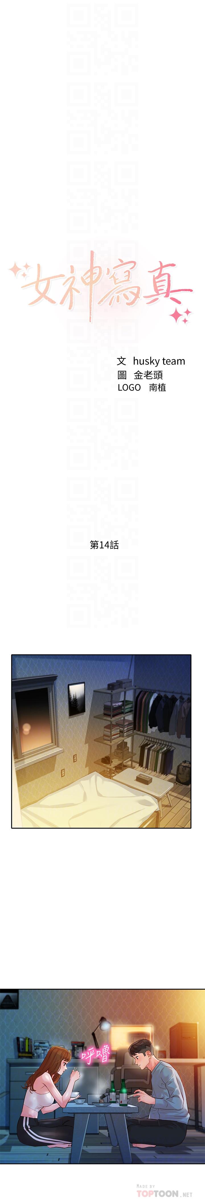 女神写真第14话-在两人之间流动的微妙情感