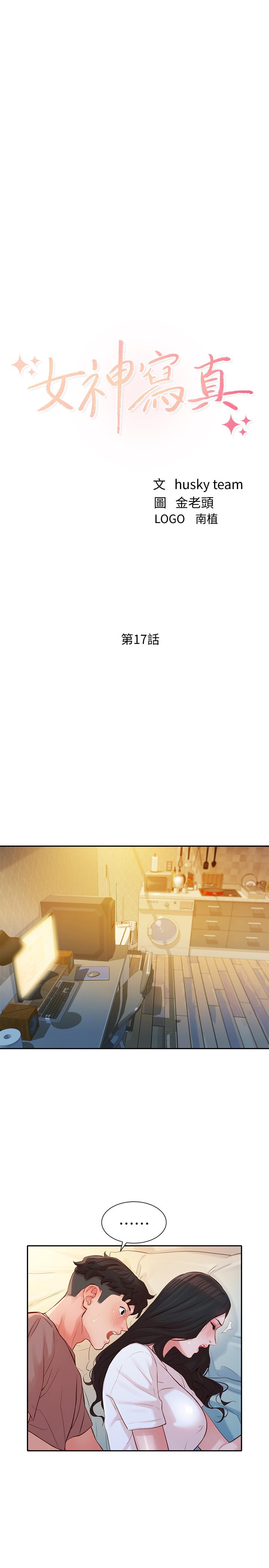 女神写真第17话-将慾望发洩在双臀之间