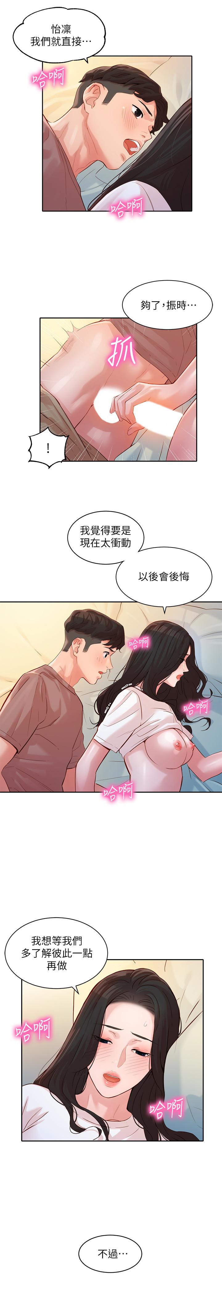 女神写真第17话-将慾望发洩在双臀之间