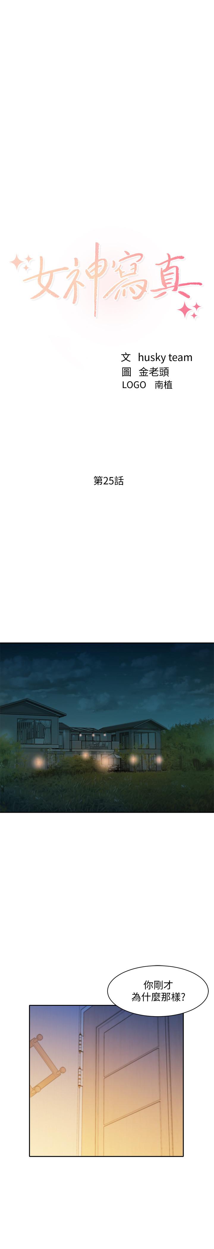 女神写真第25话-完全变成了我的女人